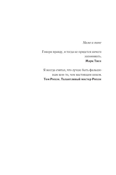 Ложь за ложью - фото 4