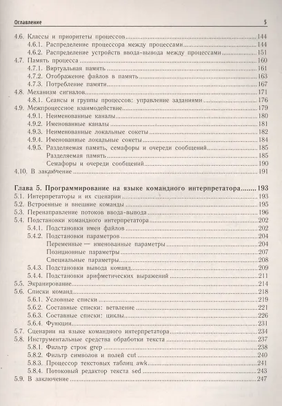 Внутреннее устройство Linux - фото 4