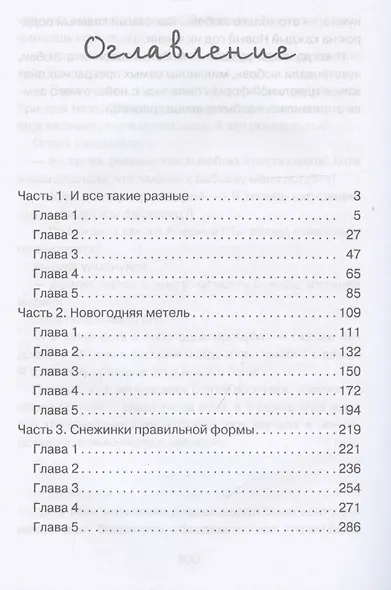 За пять минут до января - фото 3