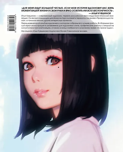 Eternal. Иллюстрации Ильи Кувшинова - фото 2