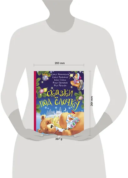 Сказки под ёлочку - фото 3