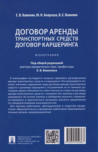 Договор аренды транспортных средств. Договор каршеринга. Монография - фото 2