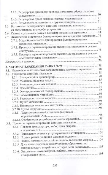 Автоматические системы заряжания вооружения бронетанковой техники. Учебное пособие - фото 3