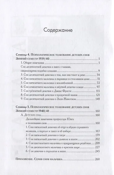 Семинары по детским сновидениям. В двух томах. Том I. 1936/1939 (комплект из 2-х книг) - фото 4