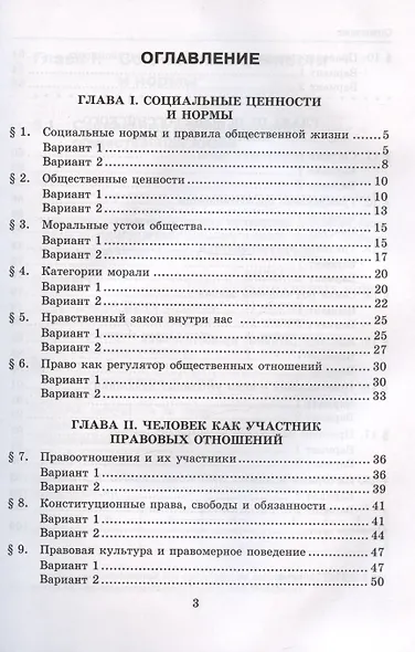 Тесты по обществознанию. 7 класс. К учебнику Л.Н. Боголюбова, А.Ю. Лазебниковой, А.В. Половниковой и др. "Обществознание. 7 класс" - фото 2