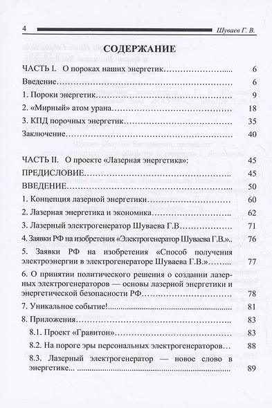 Наша энергетика: монография - фото 2