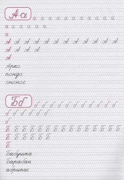 Каллиграфические прописи Аниме. Формируем хороший почерк - фото 2
