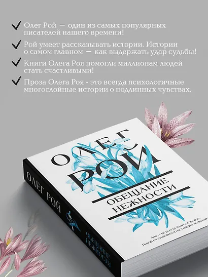 Обещание нежности: роман - фото 6