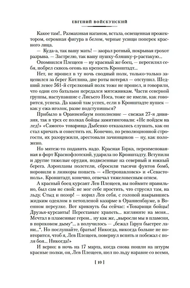 Балтийская сага - фото 10