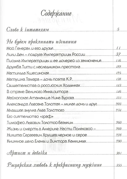 "Минувшее…" Пращуры и правнуки - фото 2
