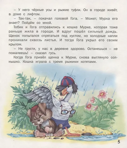 Мама для цыпленка (илл. Пустоваловы) (СтрДет) - фото 5