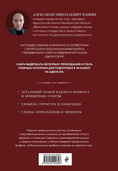 Квалификационный экзамен на статус адвоката. 10-е издание, переработанное и дополненное. - фото 2