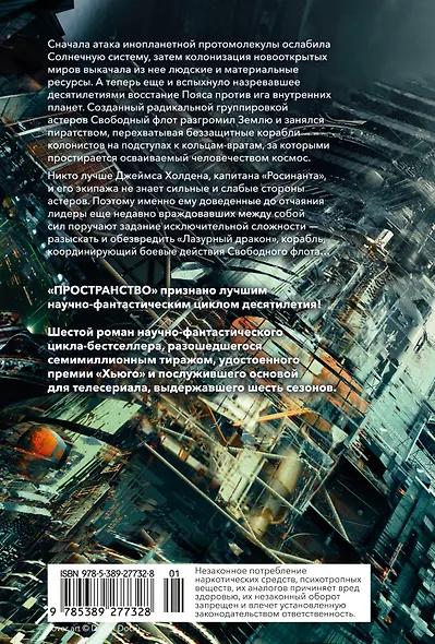 Пространство. Книга 6. Пепел Вавилона - фото 2