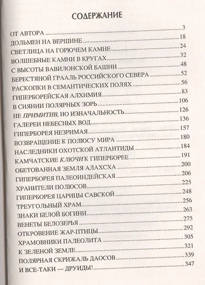 Друиды Русского Севера - фото 2