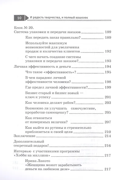 И радость творчества, и полный кошелек. - фото 9