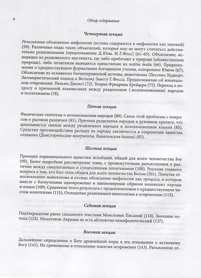 Философия мифологии. В 2 томах. Том 1: Введение в философию мифологии. Том 2: Монотеизм. Философия (комплект из 2 книг) - фото 3