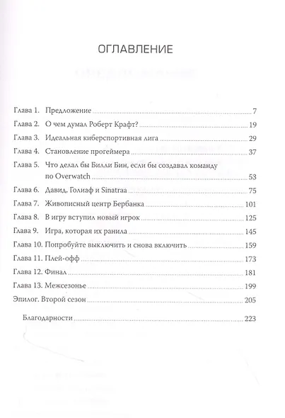 Прогейминг, Overwatch, киберспорт. Как подростки-геймеры, миллиардеры и предприниматели творят будущ - фото 4
