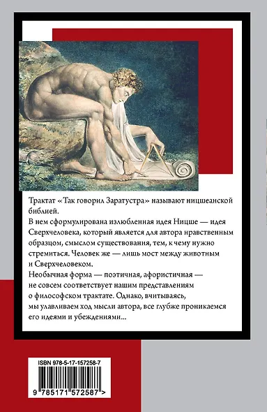Так говорил Заратустра - фото 2