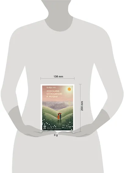 Хорошее отношение к жизни. Мудрость, которую я узнала от людей за 15 лет работы журналистом - фото 8