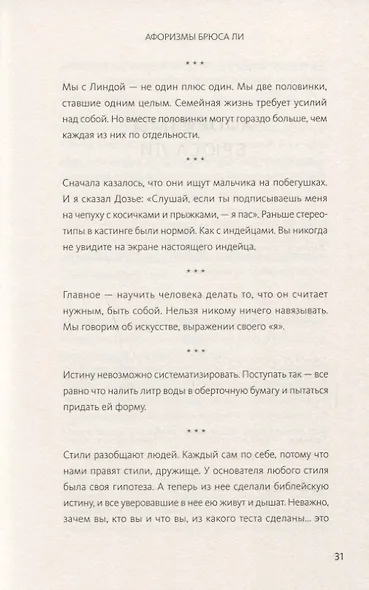 Внутренний воин. Как философия Брюса Ли поможет найти свой путь - фото 6