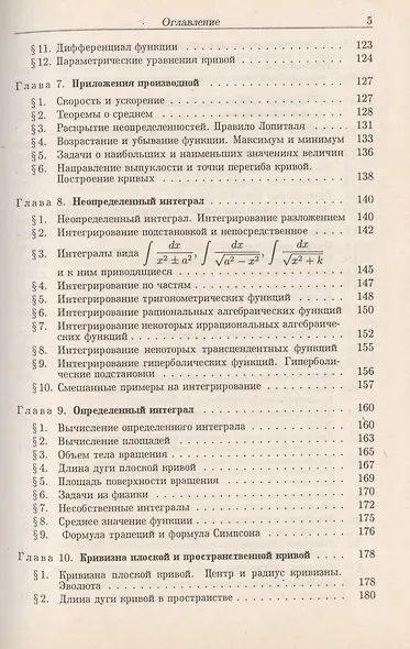 Сборник задач по высшей математике - фото 4