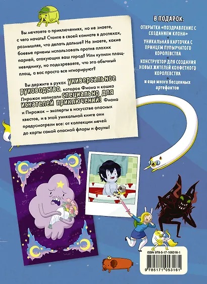 Время приключений. Фиона и Пирожок: Руководство для начинающего воина - фото 2