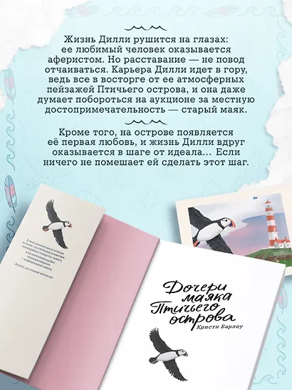 Дочери маяка Птичьего острова - фото 5