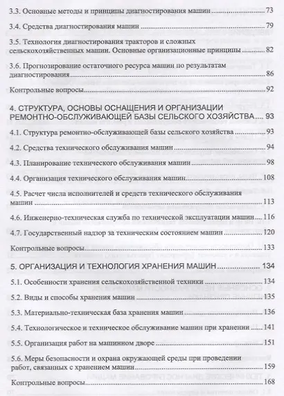 Техническая эксплуатация средств механизации АПК (УдВСпецЛ) Маслов - фото 3