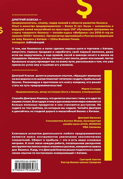 Бизнес с Китаем. Как находить, привозить и продавать товары с наценкой 300% - фото 2