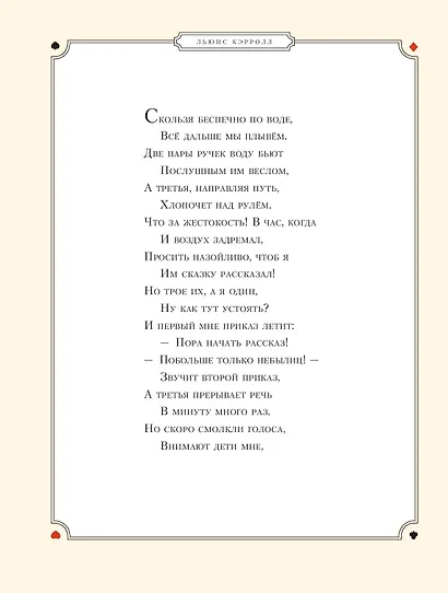 Алиса в Стране чудес (ил. Г. Хильдебрандта) - фото 8