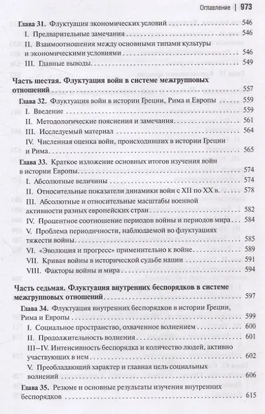 Социальная и культурная динамика - фото 9