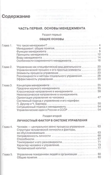 Менеджмент: учебник.4 -е изд., перераб. и доп. - фото 2