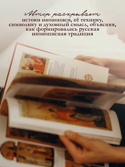 Русская икона (подарочное издание в футляре] - фото 7