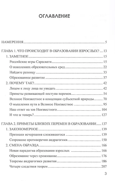 Андрагогика развития. Образование на пути в Великое Неизвестное - фото 3