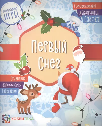 Первый снег - фото 1