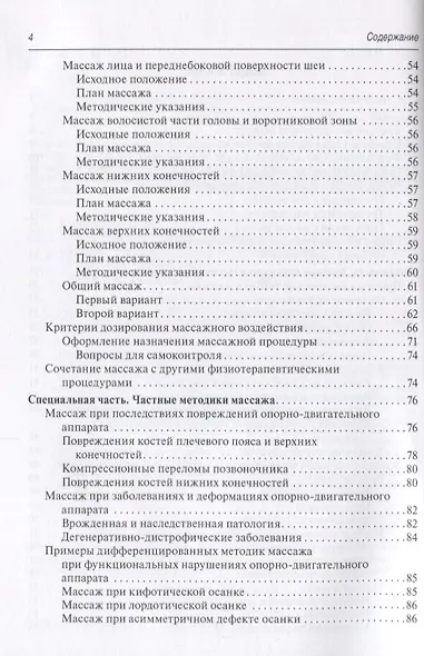 Медицинский массаж Базовый курс классическая техника массажа Уч. пос. (м) Ерёмушкин - фото 3