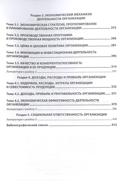 Основы экономики организации. Учебное пособие - фото 5