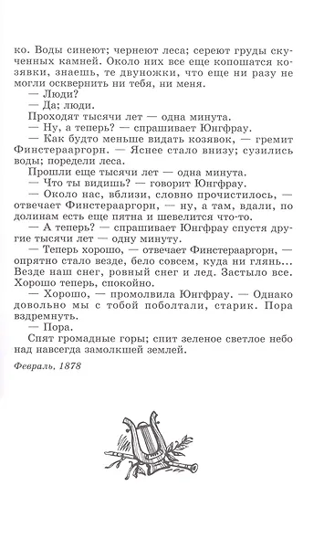 Стихотворения в прозе - фото 6