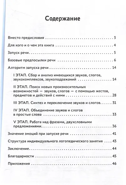 Запуск речи: от звука - к первым стихотворениям: практическое руководствопо работе с неговорящими детьми - фото 3