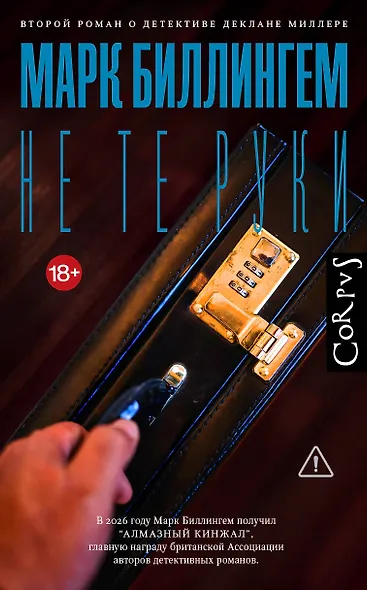 Не те руки - фото 1