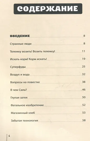 Кухня предков. Пища силы - фото 6