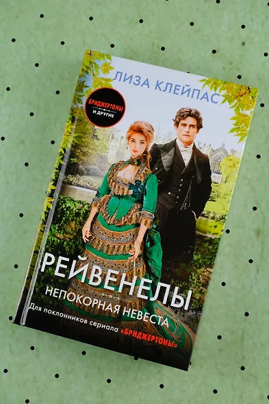 Непокорная невеста - фото 5