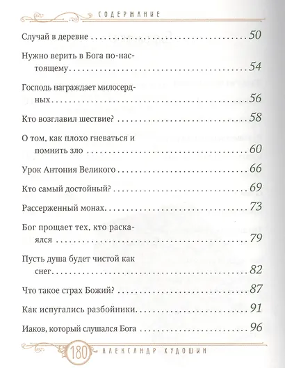 Патерик в изложении для детей. - фото 3