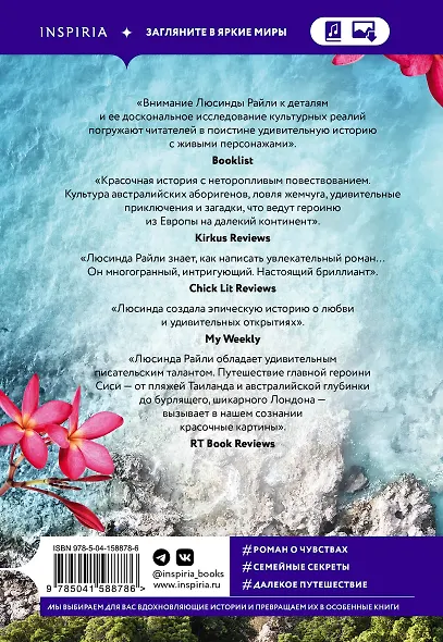 Семь сестер. Сестра жемчуга - фото 2