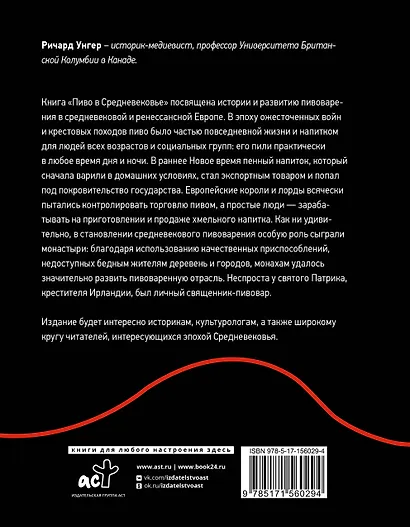 Пиво в Средневековье - фото 2