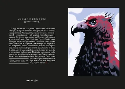 Венгерский бестиарий - фото 12