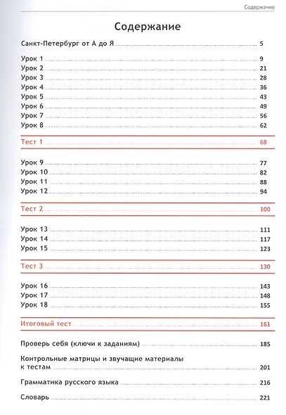 Давайте дружить! Рабочая тетрадь по русскому языку как иностанному. Элементарный уровень - фото 3