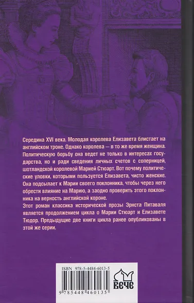 Королева Елизавета - фото 2