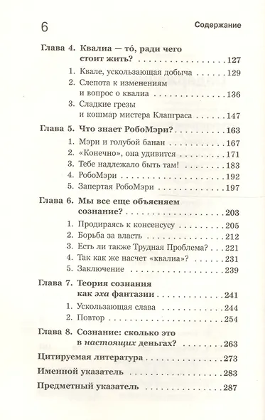 Сладкие грёзы: Чем философия мешает науке о сознании - фото 3