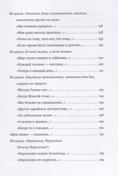 "Помнить – это разновидность надежды…". Избранные стихотворения - фото 6